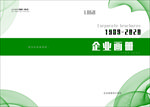 企业画册封面绿色封面大气封面