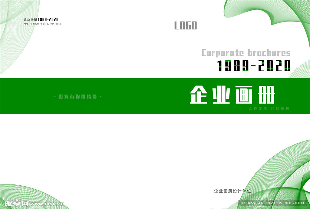 企业画册封面绿色封面大气封面