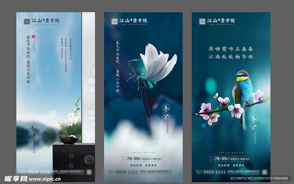 春分微信 春分地产 春分海报