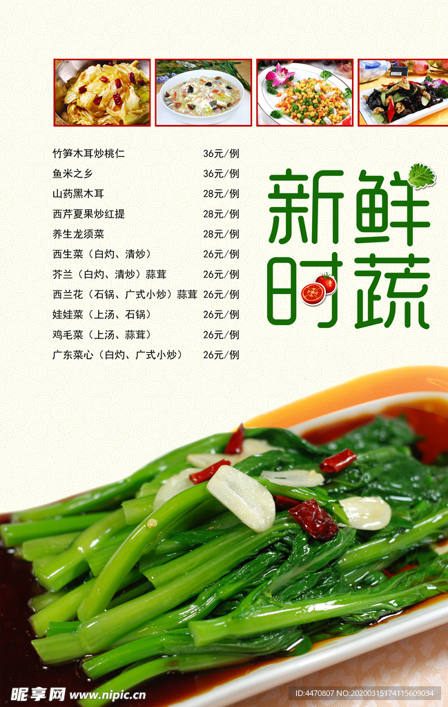 新鲜时蔬价目表