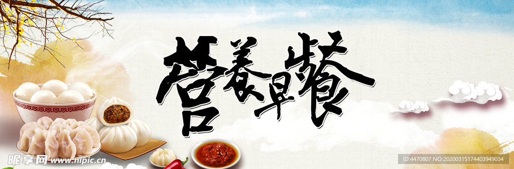 营养早餐海报