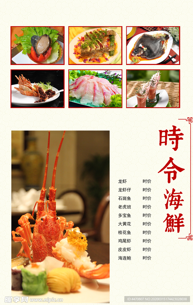 时令海鲜价目表