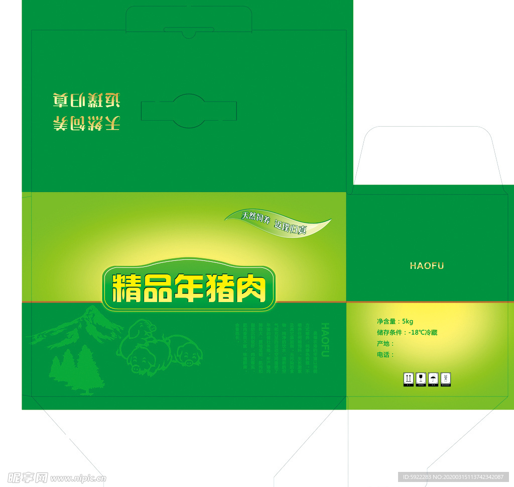 猪肉包装 礼品盒 黑猪 肉类