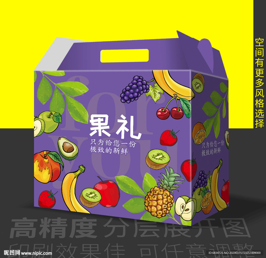 水果通用包装平面展开图