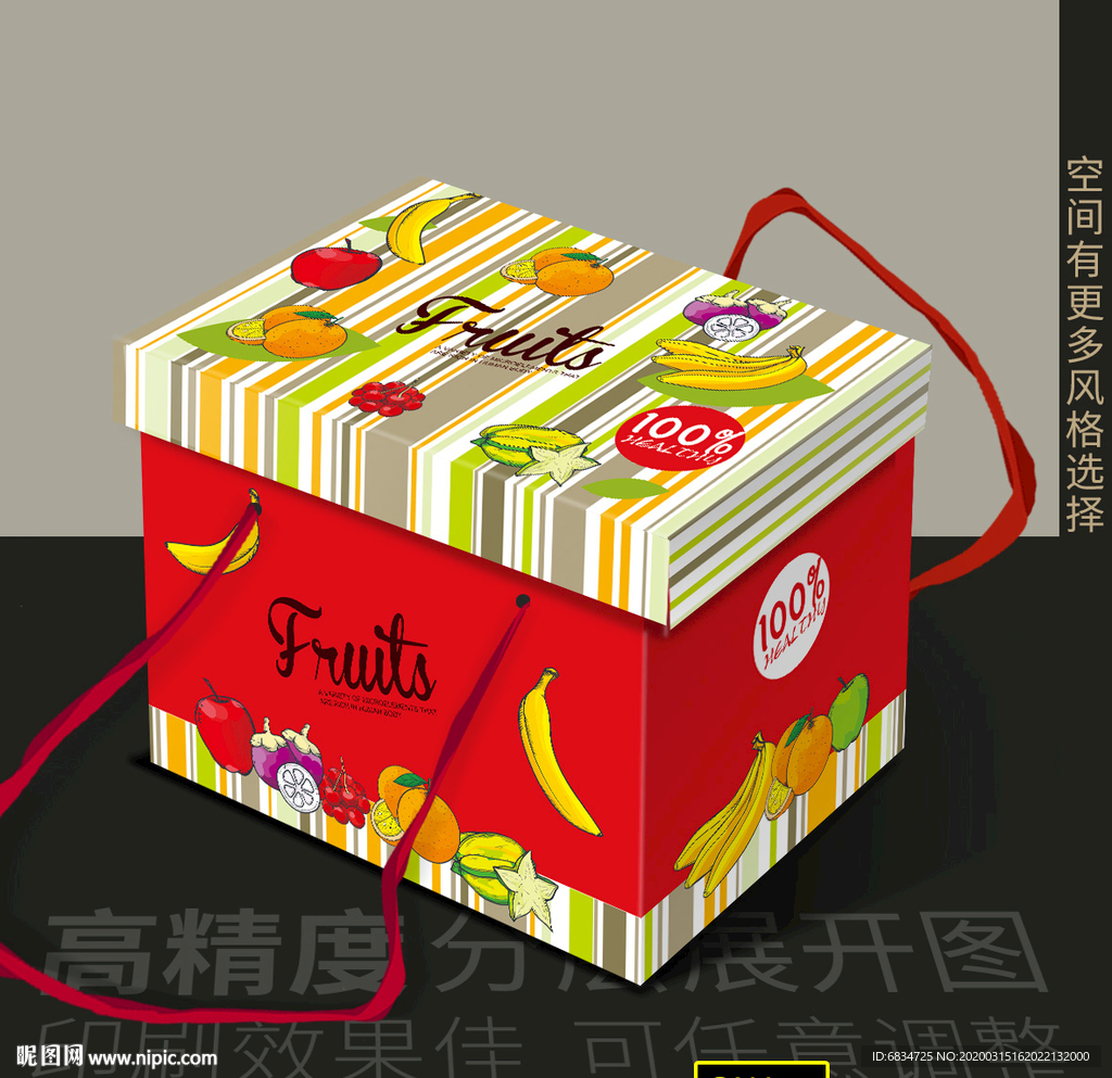 水果包装平面展开图