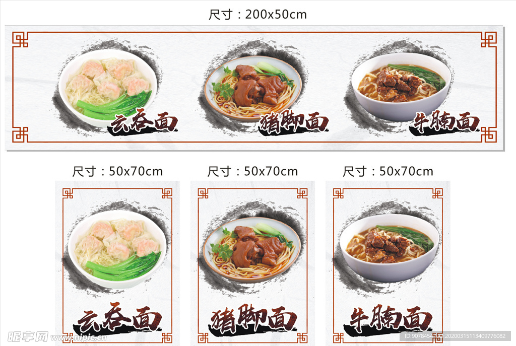 云吞面猪脚面牛腩面海报