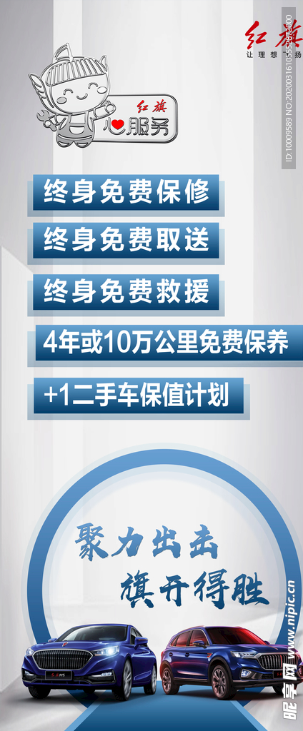 红旗心服务展架