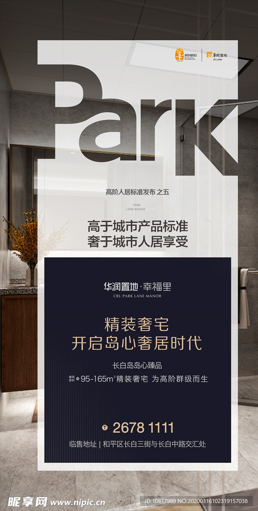 地产海报
