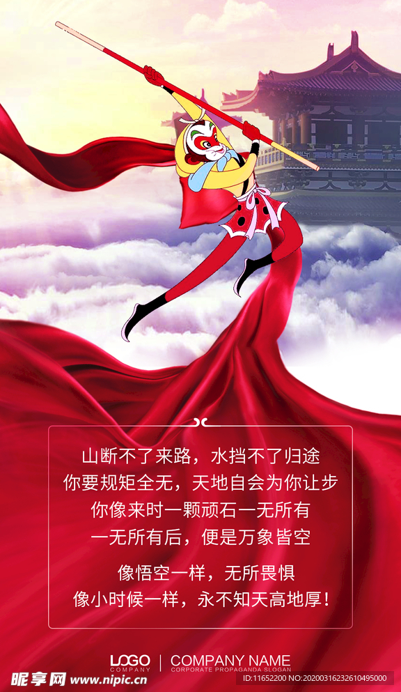 孙悟空 大圣归来 闹天宫