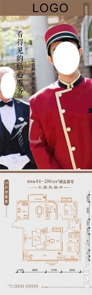 户型图 物业 地产 微信图