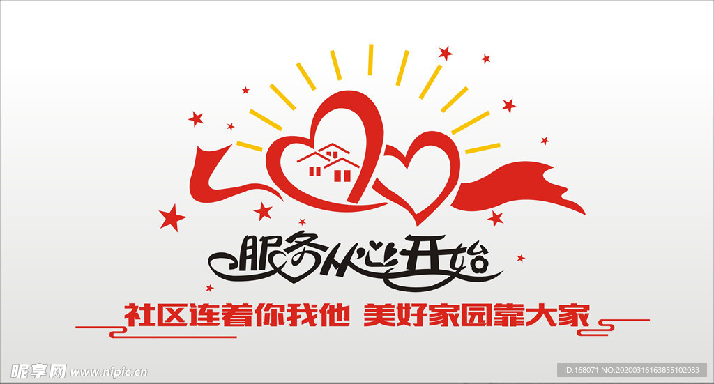 红色物业文化墙