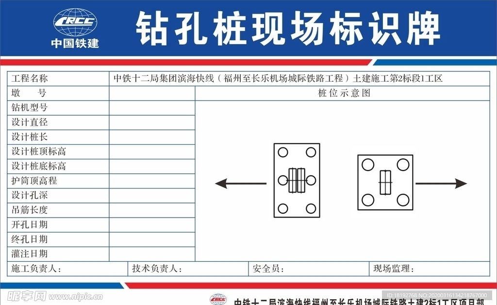 钻孔桩现场标识牌