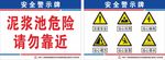 安全警示牌