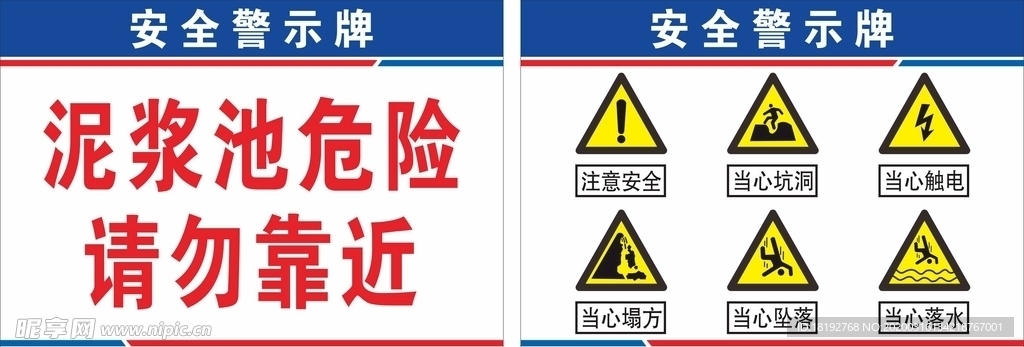 安全警示牌