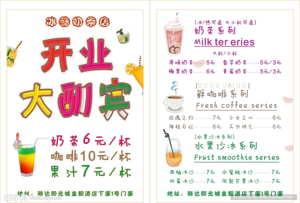 奶茶冰激凌pop海报传单