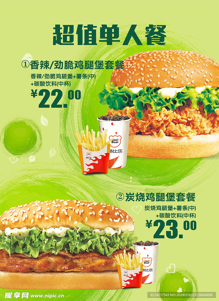 汉堡套餐海报