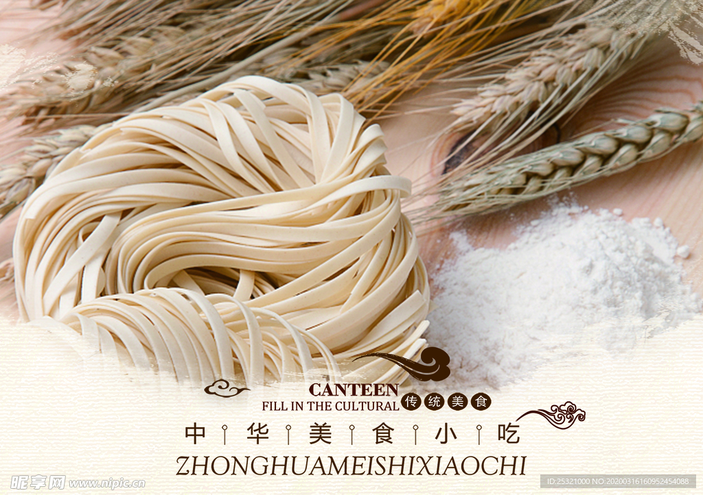 切面 面条 加工面