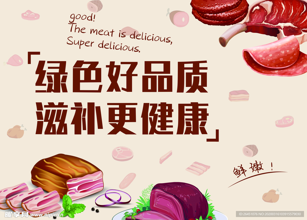 肉类海报