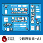 今日已消毒即时贴