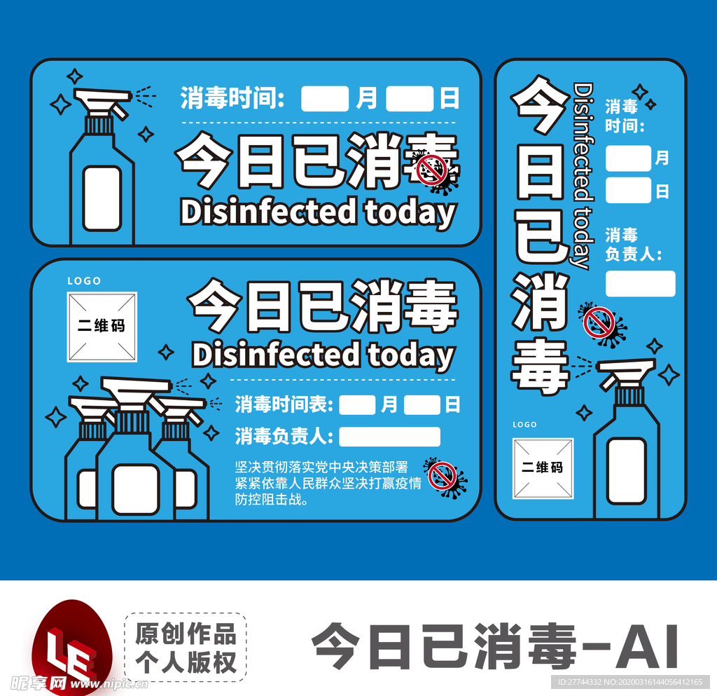 今日已消毒即时贴