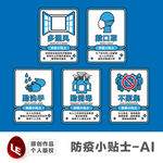 复工防疫须知小贴士