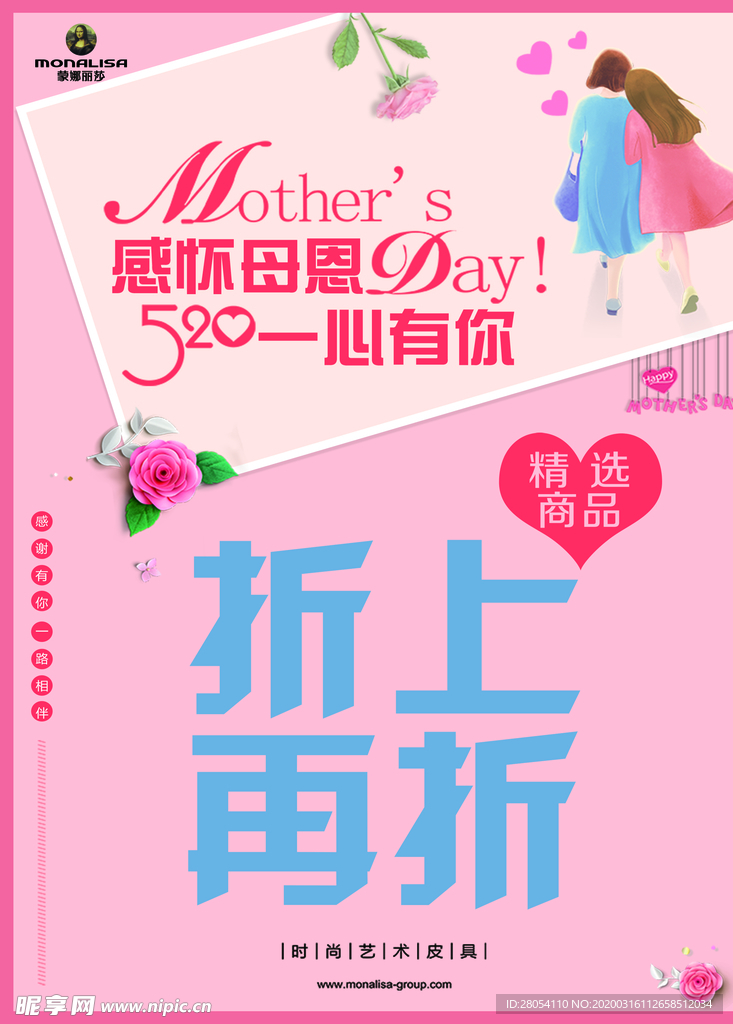 母亲节海报