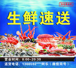 生鲜速送
