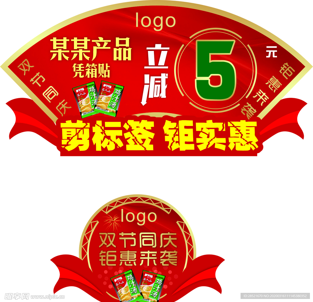 红色过年喜庆吊牌