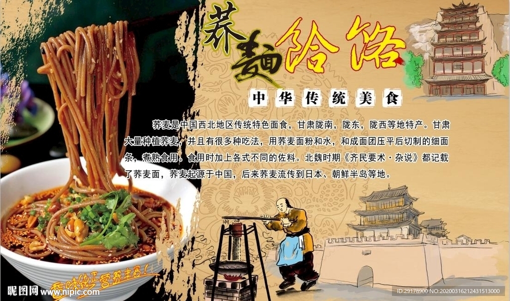 荞面饸饹背景墙PSD模板下载