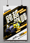 摩托比赛宣传海报