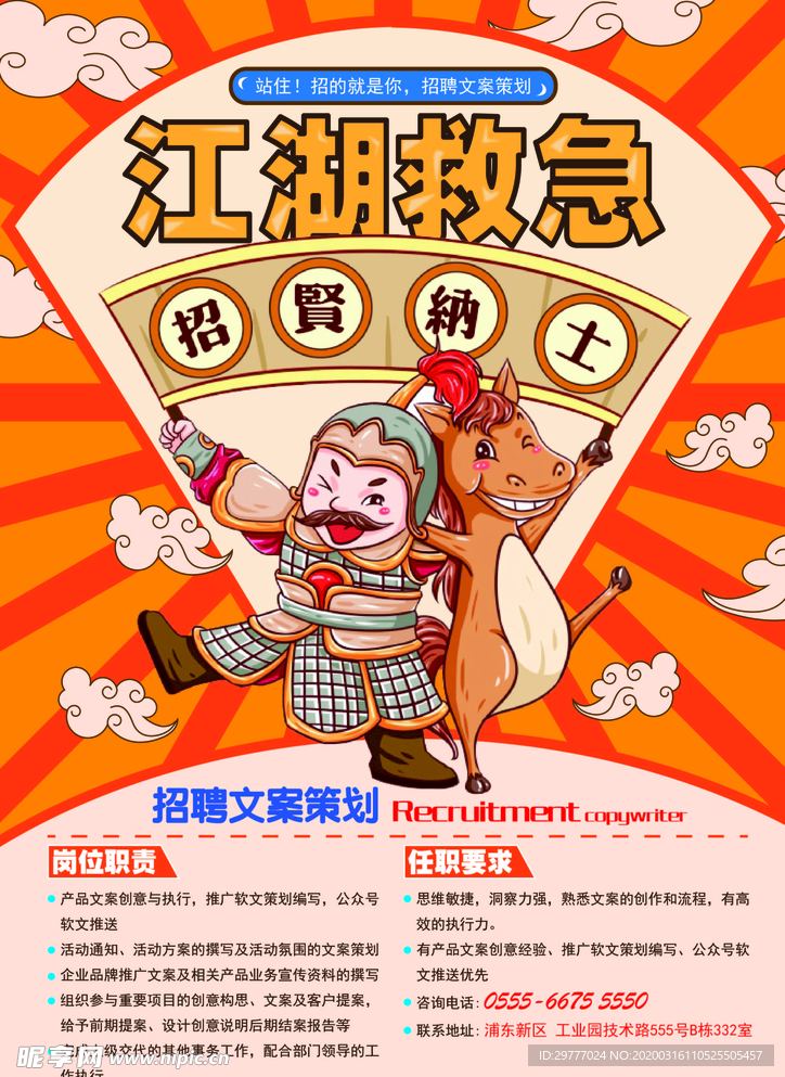 招聘 企业招聘 卡通招聘设计