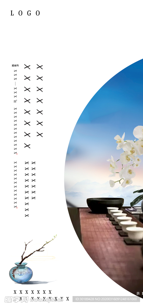 房地产中式微信单图