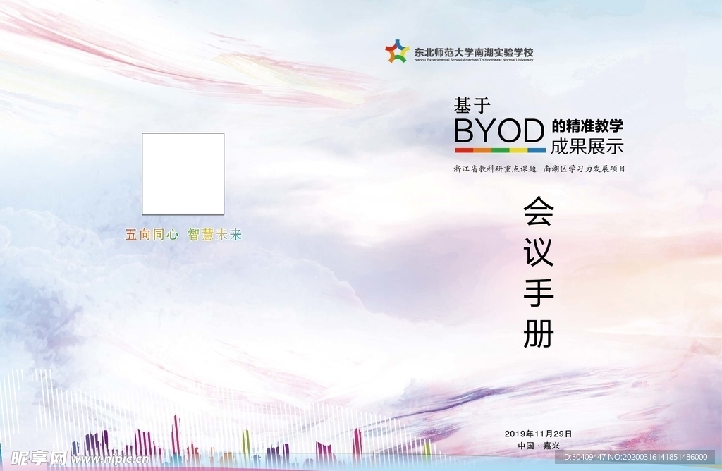 学校会议手册封面