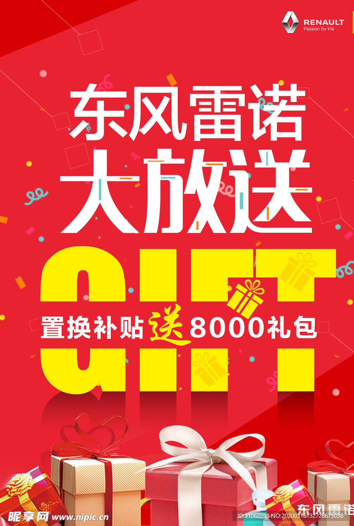 雷诺大放送
