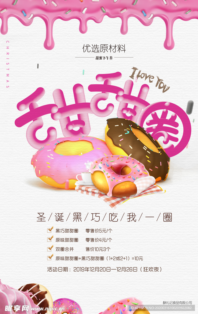 甜甜圈海报