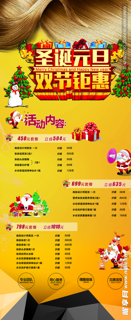 圣诞元旦双节钜惠