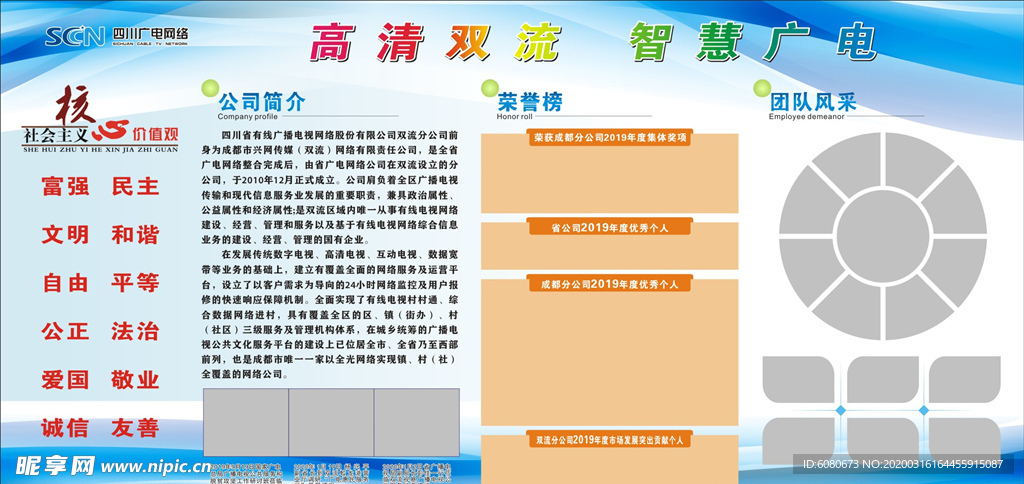 高清双流智慧广电展板 展板模版