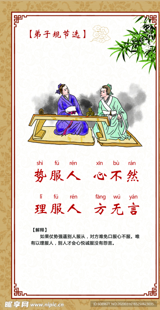 弟子规展板十五