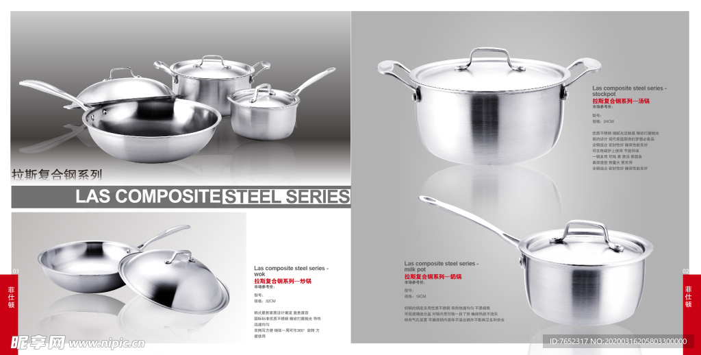 锅具画册
