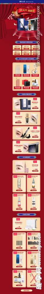 淘宝 模板 首页 店铺首页