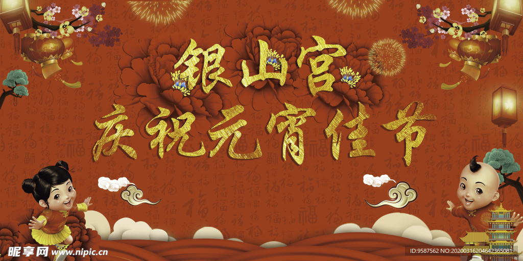 元宵 欢度元宵 鼠年 元宵节图