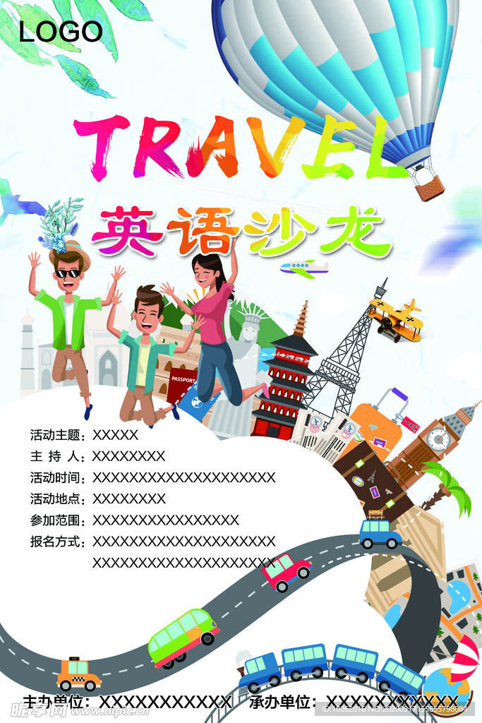 旅行英语沙龙海报