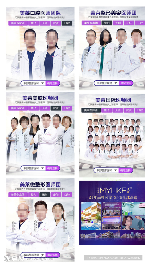 专家专题 整形医生 美容专家