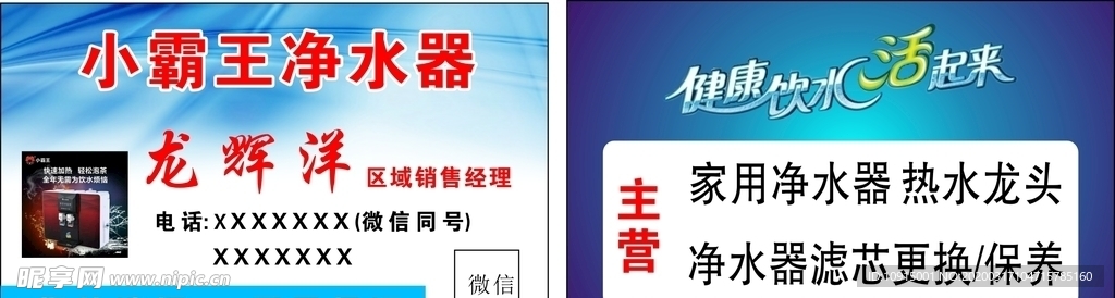 净水器名片