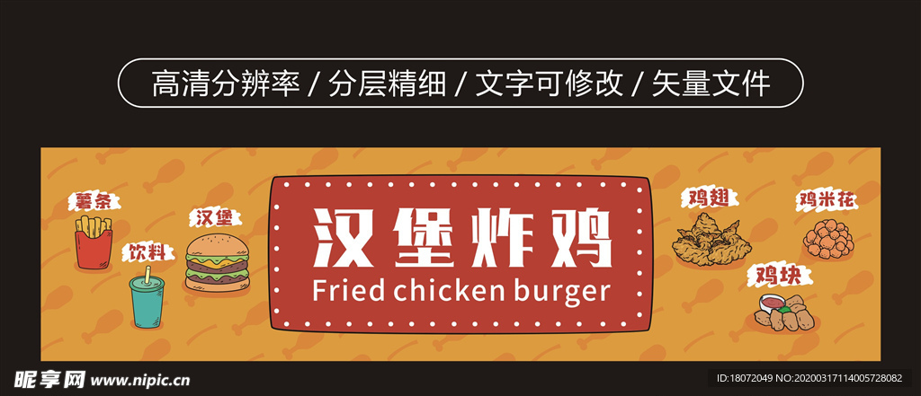 汉堡海报 炸鸡海报