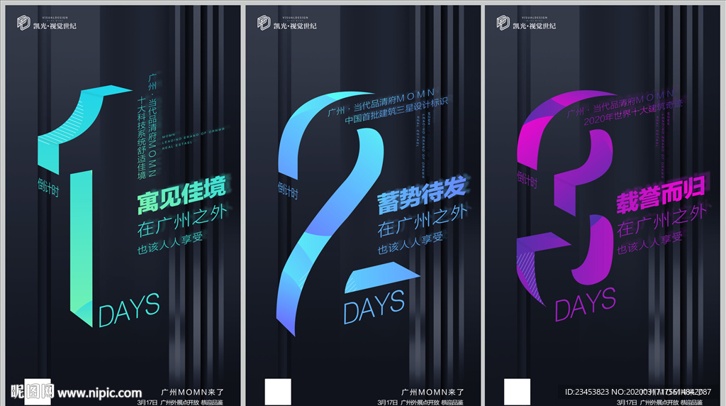 地产炫彩展点开放倒计时微信海报