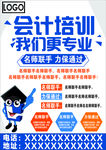 会计培训单页