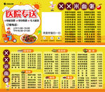 菜谱 菜单卡片 外卖菜单卡