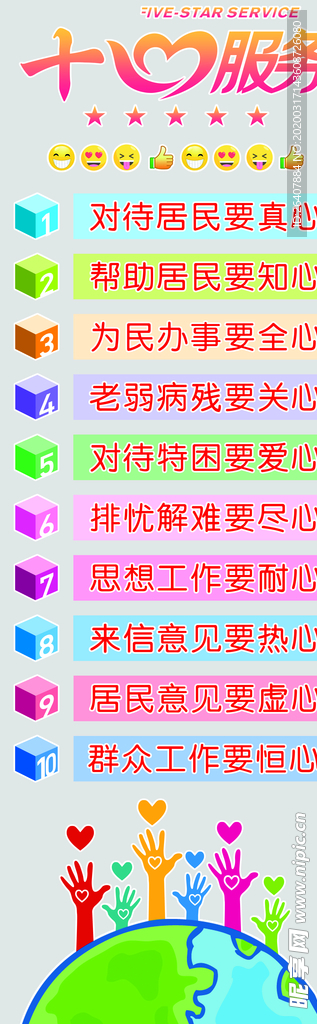 十心服务
