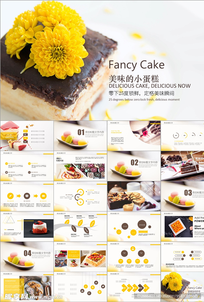 咖啡餐饮小甜点PPT模板